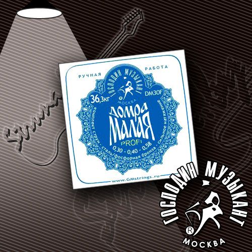Струны для домры малой Господин Музыкант DM30F