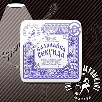 Струны для балалайки-секунда Господин Музыкант BS4/80