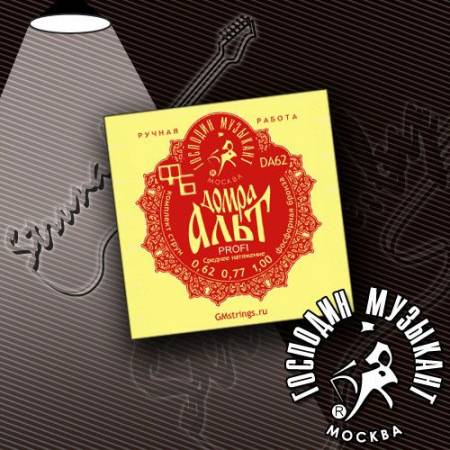 Струны для домры альт Господин Музыкант DA62