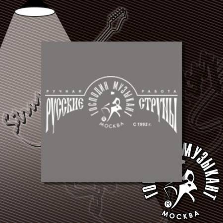 Струны для балалайки альт Господин Музыкант BA5RB