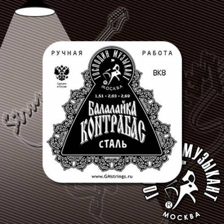 Струны для балалайки-контрабас Господин Музыкант BK8