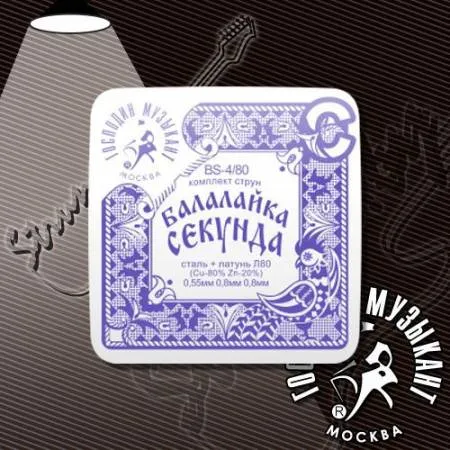 Струны для балалайки-секунда Господин Музыкант BS4/80