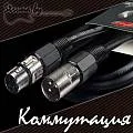 Микрофонные кабеля Микрофонные кабеля
